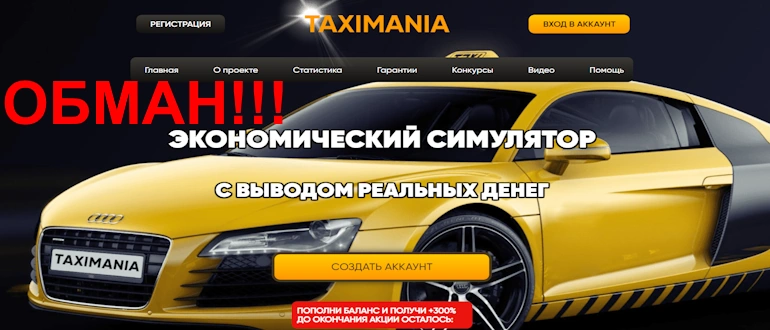 Taximania отзывы — taximania.click