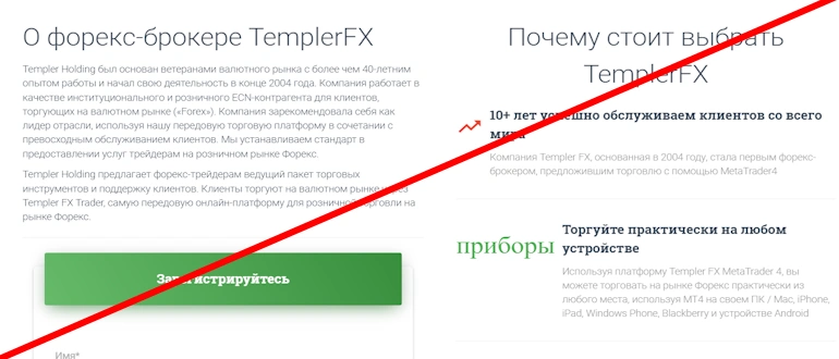 Templer FX отзывы — templerfx.com