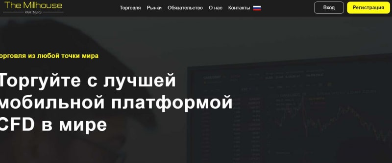 The Millhouse Partners — скорее всего очередной лохотрон и банальный развод. Не стоит сотрудничать. Обзор.