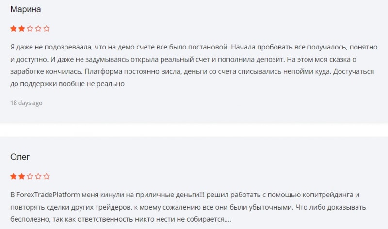 Торговая площадка Forex trade platform явно лохотрон и развод. И как вернуть деньги? Отзывы.