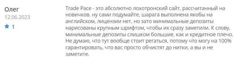 Trade Pace: ещё один лжеброкер и банальный ХАЙП-лохотрон? Сотрудничать опасно и не рекомендуется. Отзывы.