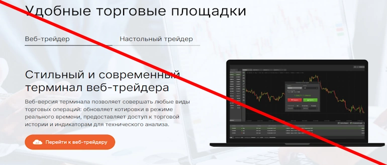 Trade X обзор, отзывы, мнение экспертов о лохоброкере