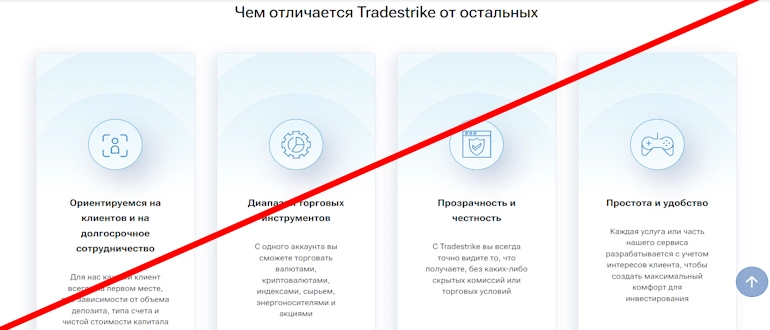 Tradestrike – реально или развод, мнение экспертов