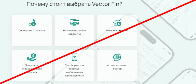 Vector Fin – обзор и отзывы, лохотрон