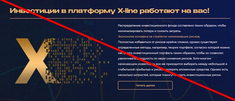 X-line отзывы и обзор проекта