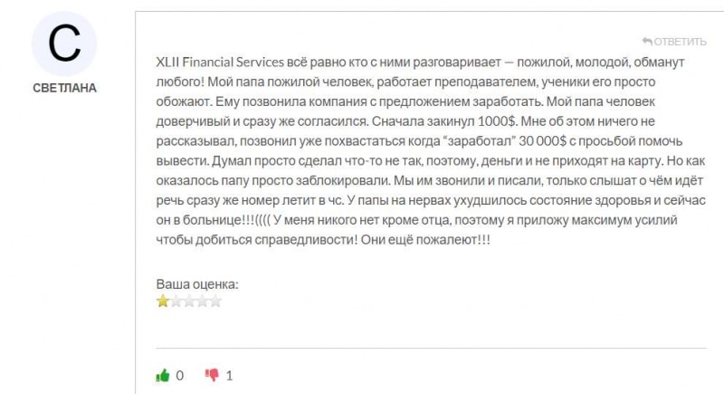 XLII Financial Services — что это если не очередной лохотрон и развод? Можно ли вернуть деньги? Обзор.