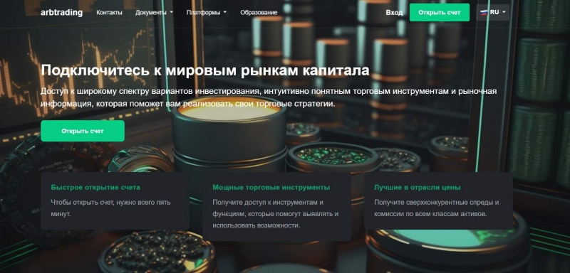 ArbTrading: стоит работать или нет? Скорее всего перед нами очередной лохотрон и развод. Отзывы.