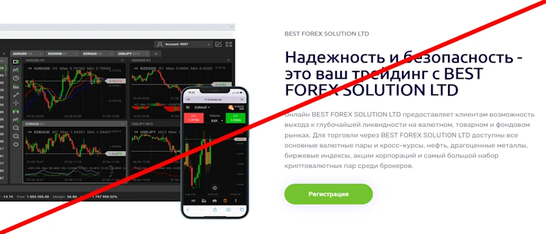 Best Forex Solution LTD отзывы