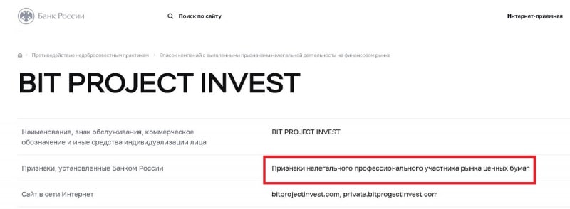 Bit Project (Бит Прожект): обзор работы брокера, отзывы трейдеров. Способы вывода средств