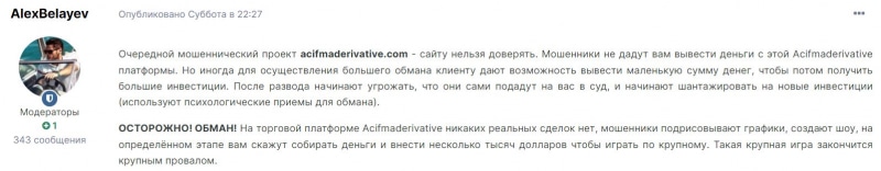 Брокер AcifmaDerivative (acifmaderivative.com), отзывы трейдеров в 2023 году. Как вернуть деньги на карту?