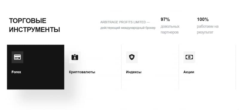 Брокер ARBITRAGE PROFITS LIMITED (aprofits.limited)