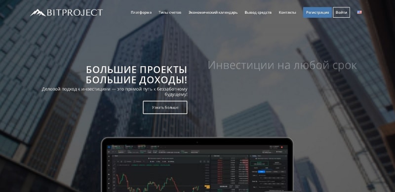 Брокер Bit Project: отзывы трейдеров и возврат средств в 2023