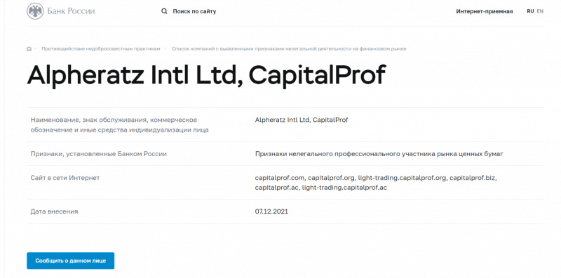 Брокер CapitalProf (capitalprof.top) обзор и отзывы о компании 2023. Как вернуть деньги на карту?