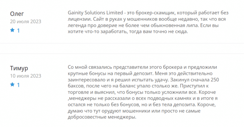 Брокер Gainity Solutions Limited, обзор скам-проекта, отзывы 2023. Как вывести деньги?