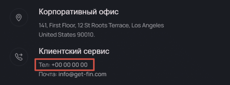 Брокер GetFinance (get-fin.com), отзывы трейдеров в 2023 году. Как вернуть деньги?