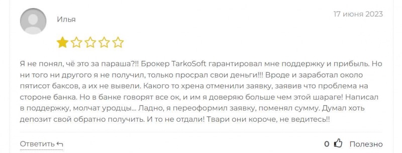 Брокер Tarko Soft — скорее всего шаблонный сайт-лохотрон. Есть опасность сотрудничества и можно ли вернуть деньги? Отзывы.