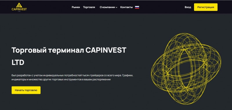 Capinvest LTD: сотрудничать или держаться подальше? Лучше обойти стороной опасный лохотрон и развод. Отзывы.