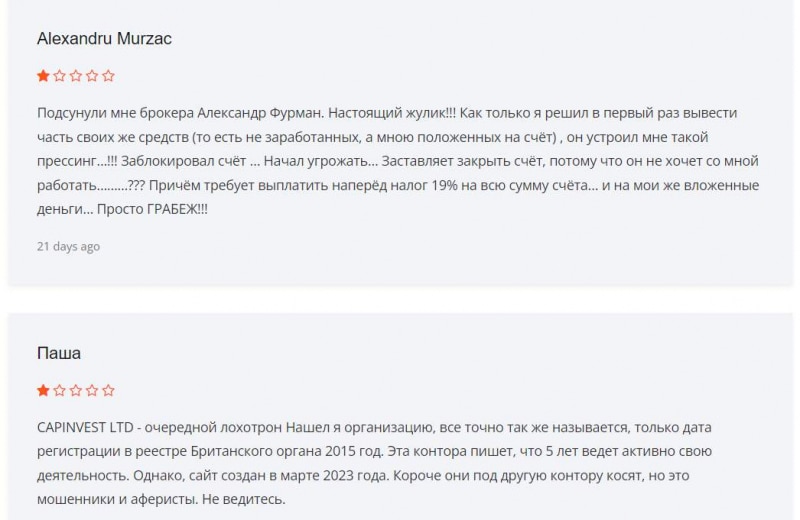 Capinvest LTD: сотрудничать или держаться подальше? Лучше обойти стороной опасный лохотрон и развод. Отзывы.