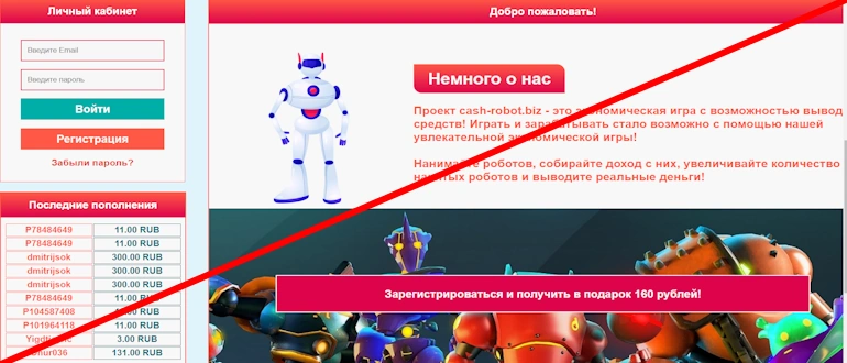 Cash-Robot отзывы — cash robot biz