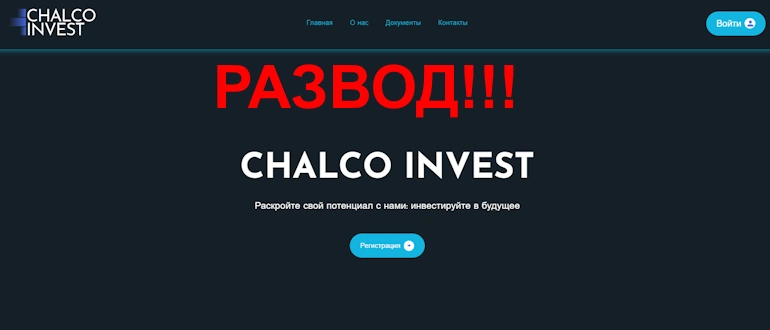 Chalco Invest реальные отзывы о проекте