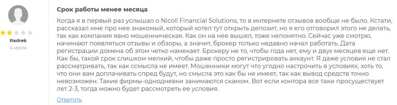 Что представляет собой Nicoll Financial Solutions? Да ничего кроме лохотрона и развода. Отзывы и обзор.