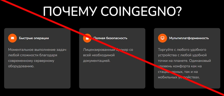 Coingegno отзывы о проекте