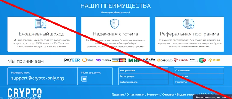 Crypto Only отзывы и обзор проекта