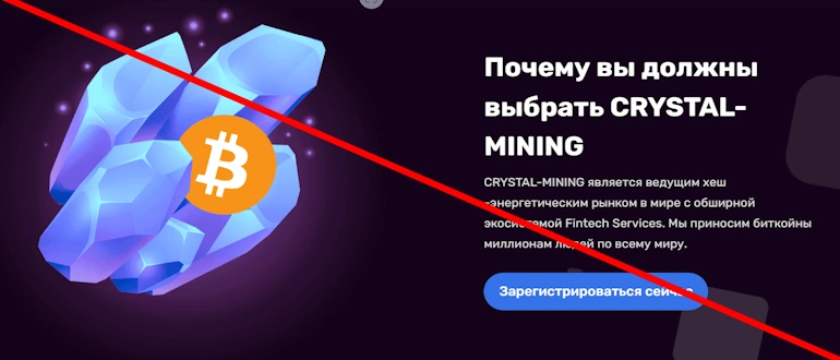 Crystal Mining отзывы — crystal-mining.top