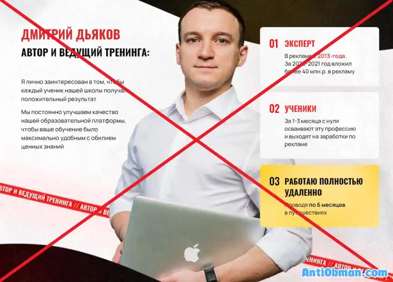 Дмитрий Дьяков — отзывы об обучении. Курсы Дьякова развод?