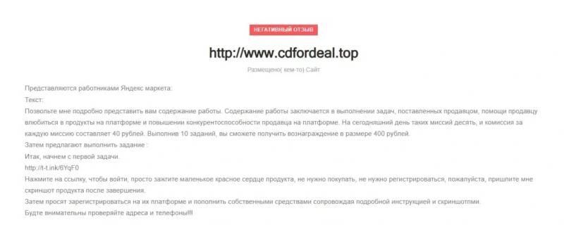 Fordeal платформа для заработка. Отзывы о Cdfordeal.top