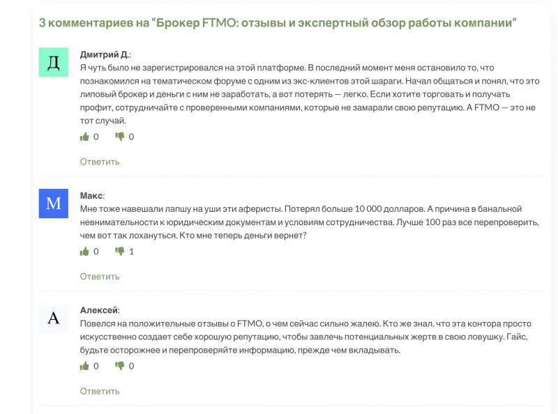 FTMO отзывы об организации. Обман или нет?