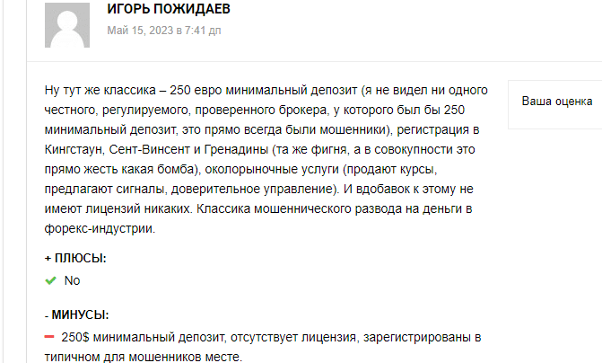 ITrade: фирма заслуживает доверия или нет? Стары и добрый лохотрон развод? Отзывы.