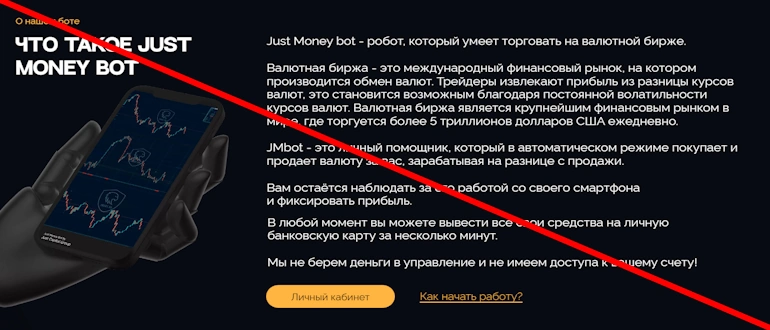 Just Money Bot отзывы — jm-bot.ru