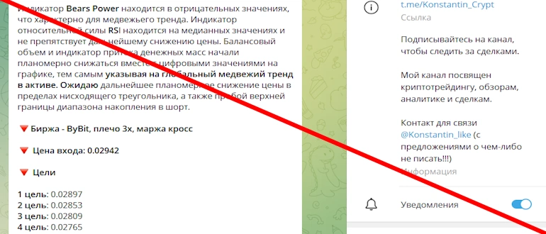 Крипта Константина (t.me/Konstantin_Crypt) отзывы