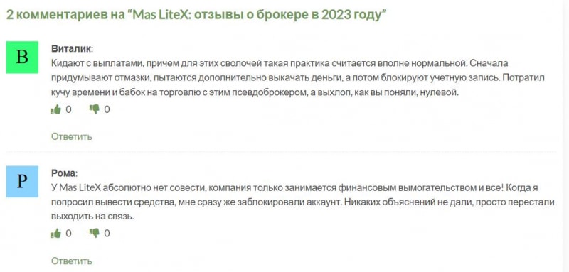 Mas LiteX: реальная компания или очередной обманщик? Скорее всего лохотрон и развод. Отзывы.