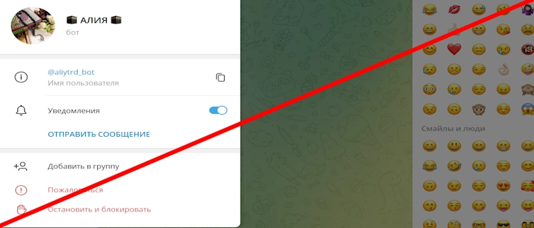 Мошеннический телеграмм-бот «АЛИЯ» отзывы