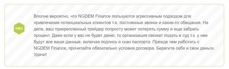 NGDEM Finance: компания со странным названием и не очень хорошей репутацией? Читаем и думаем.