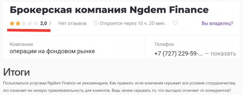 NGDEM Finance: компания со странным названием и не очень хорошей репутацией? Читаем и думаем.