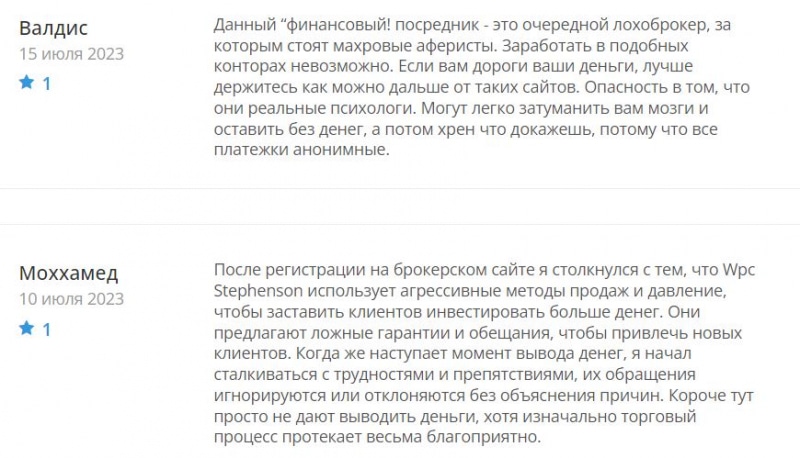 Обзор брокера WPC Stephenson казывает, что перед нами, скорее всего, очередной лохотрон и развод. Обзор.