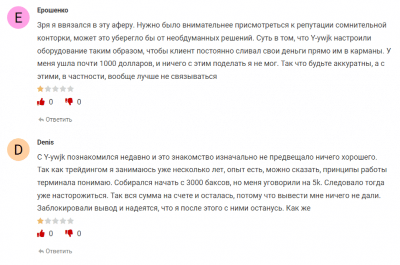 Обзор брокера Y-ywjk (yywjk.com), отзывы клиентов в 2023 году. Как вывести деньги?