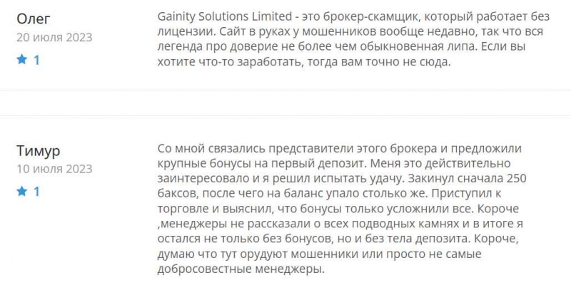 Обзор брокерской компании Gainity Solutions Limited — скорее всего очередной лохотрон и развод. Отзывы.