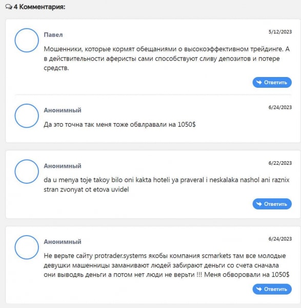Обзор финансовой компании Protrader Systems указывает на то, что перед нами старый клон и лохотрон. Отзывы.
