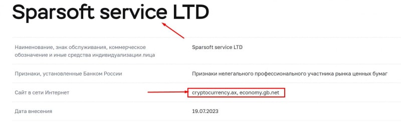 Обзор проекта Sparsoft service LTD (cryptocurrency.ax). Совершенно мутный проект. Сотрудничать крайне не рекомендуется, есть опасность развода и лохотрона. Отзывы.