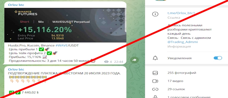 Orlov btc отзывы о телеграмм канале
