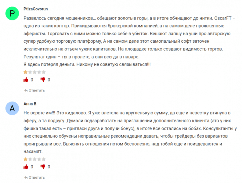 OscarFT (oskarft.com), обзор и отзывы о брокере в 2023 году. Как вернуть деньги?