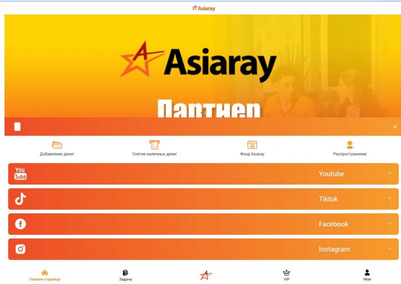 Отзывы и обзор Asiaray – что это за компания