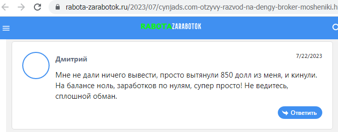 Отзывы о брокере CYN Jads (СИН Джадс), обзор мошеннического сервиса и его связей. Как вернуть деньги?