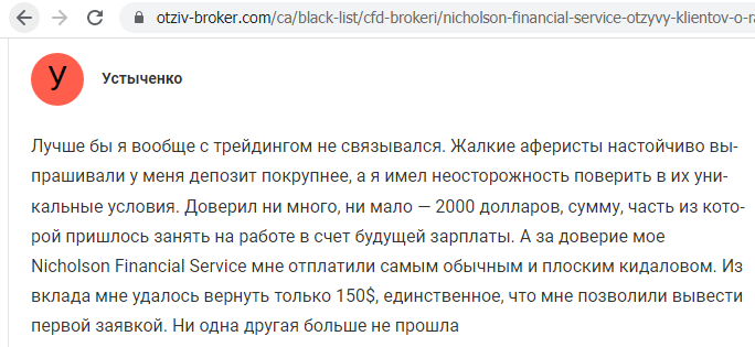 Отзывы о брокере Nicholson Financial Service (Николсон Финансиал Сервис), обзор мошеннического сервиса и его связей. Как вернуть деньги?