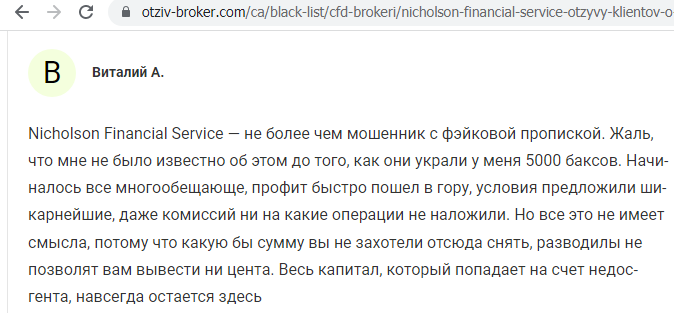 Отзывы о брокере Nicholson Financial Service (Николсон Финансиал Сервис), обзор мошеннического сервиса и его связей. Как вернуть деньги?