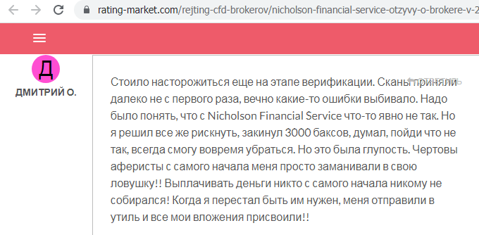 Отзывы о брокере Nicholson Financial Service (Николсон Финансиал Сервис), обзор мошеннического сервиса и его связей. Как вернуть деньги?